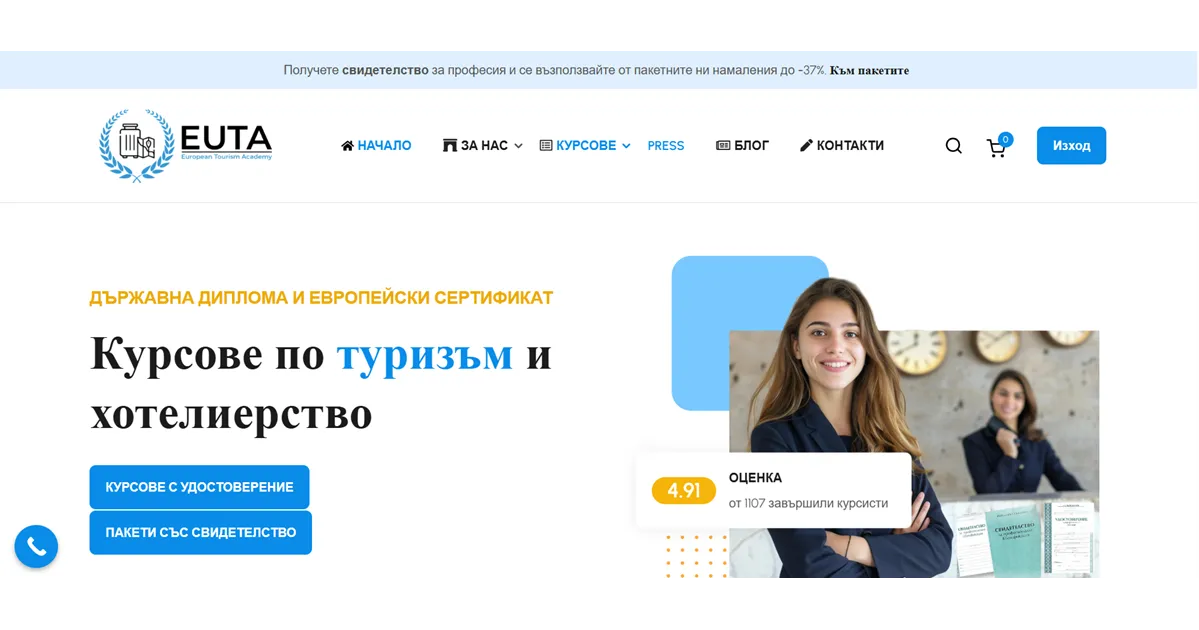 Нова академия по туризъм стартира обучения с практика в реални хотели в България