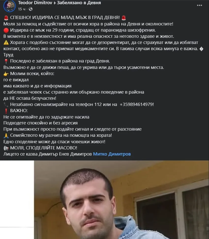 Спешно издирват 29-г. Димитър от Девня, животът му е опасност