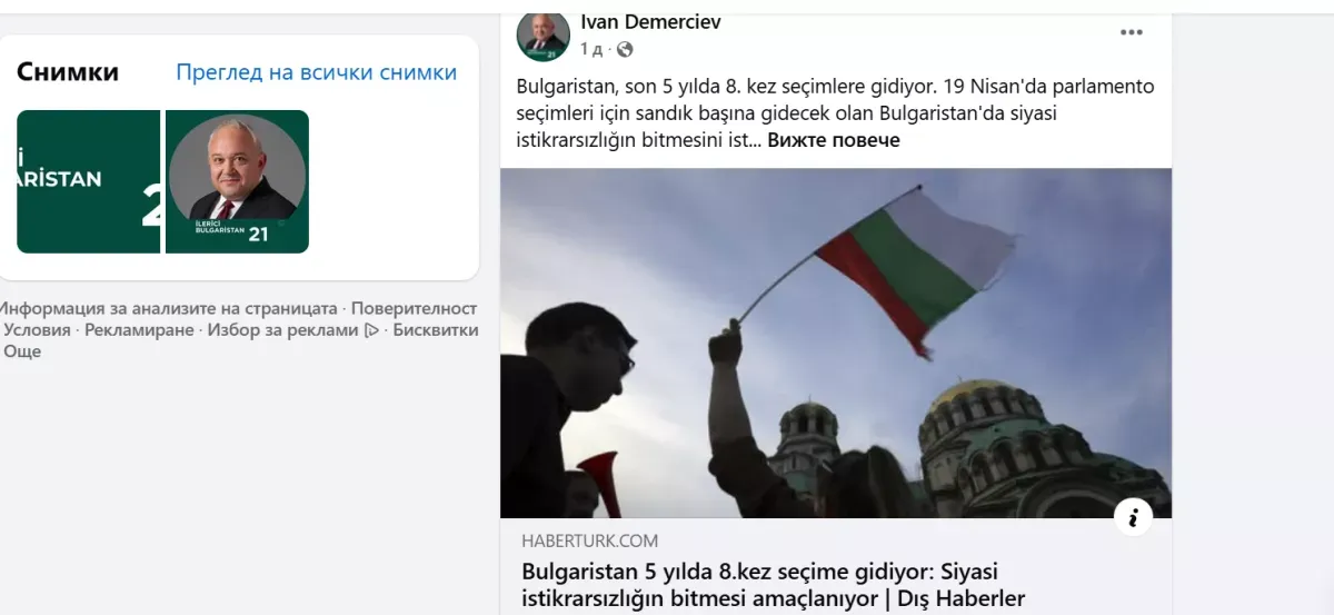 Демерджиев агитира на турски език