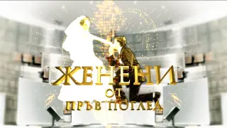 "Женени от пръв поглед" в директен сблъсък с "Ергенът", ще го сваля от трона