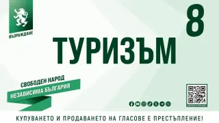 „Възраждане“: България изостава в туризма – нужни са реални мерки и инвестиции