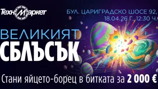 Техномаркет кани на зрелищното събитие #ВеликиятСблъсък с награда от 2 000 евро