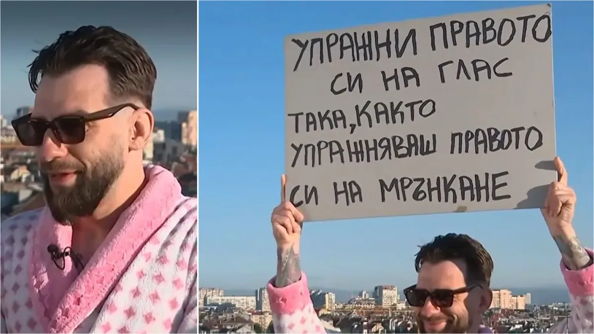 Момчето в розовия халат: Упражни правото си на глас така, както упражняваш правото си на мрънкане