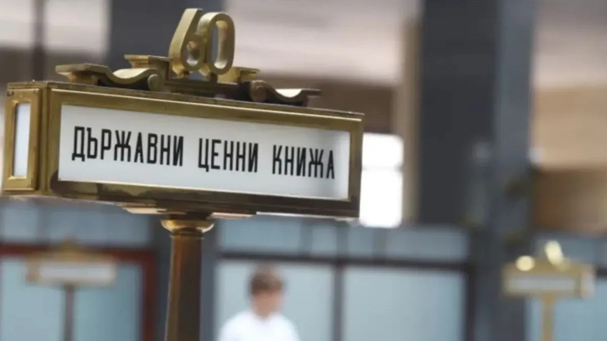 Държавата пое нов дълг от 150 млн. евро