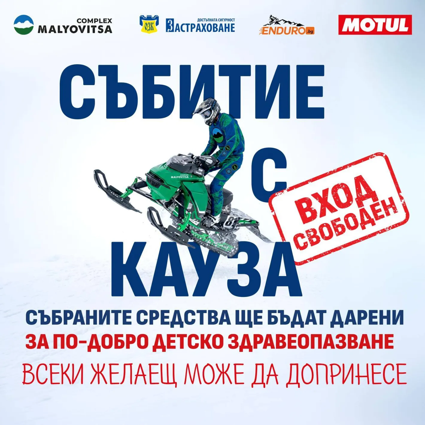Остават броени дни до едно от най-вълнуващите събития в Рила – с кауза за по-добро детско здравеопазване!