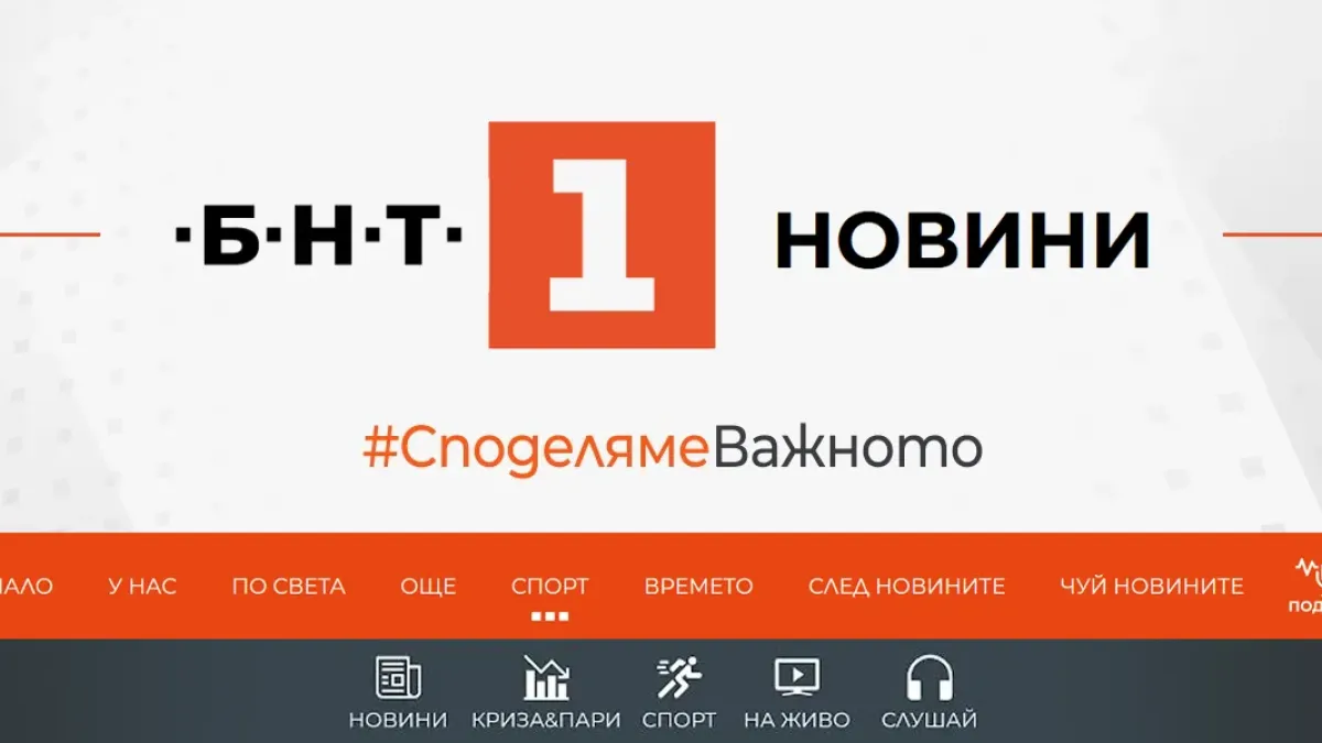 Хакерска атака удари БНТ за втори път за две седмици