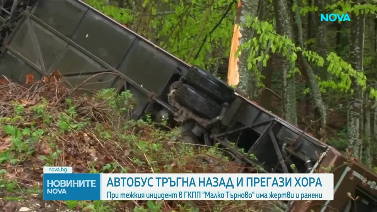 Затварят пътя към Малко Търново след тежката катастрофа с автобус