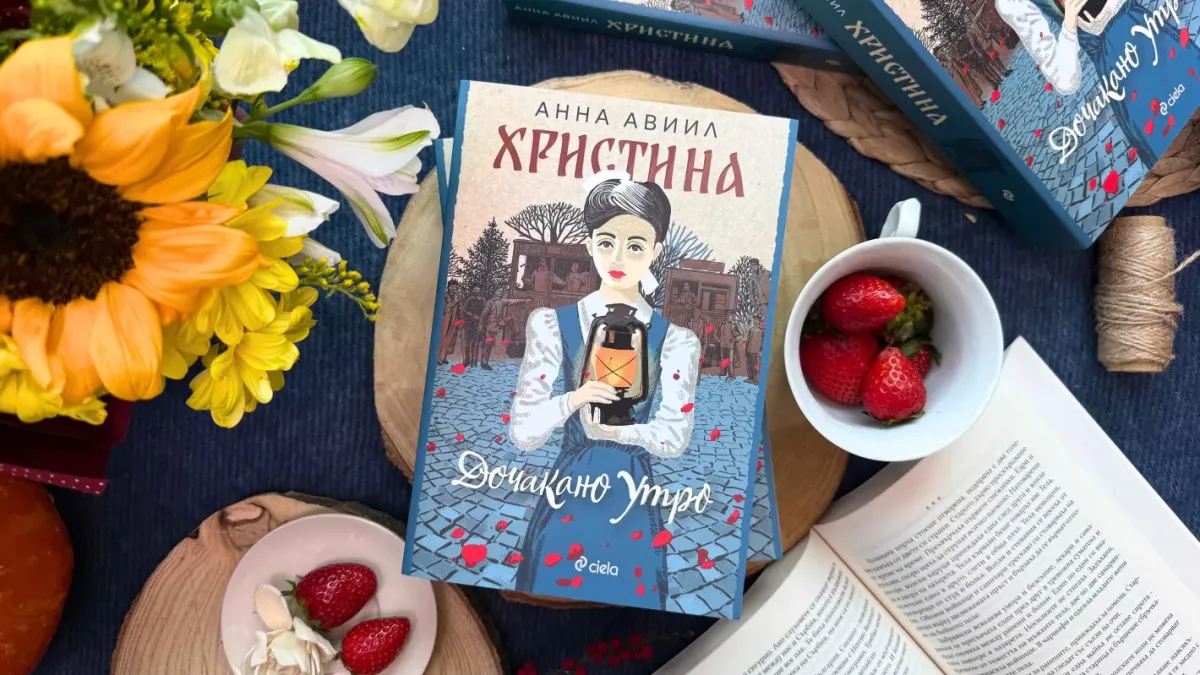 Царица Елеонора Българска и генерал Владимир Вазов вдъхновяват втората книга на българската писателка Анна Авиил – „Христина“