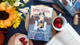 Царица Елеонора Българска и генерал Владимир Вазов вдъхновяват втората книга на българската писателка Анна Авиил – „Христина“