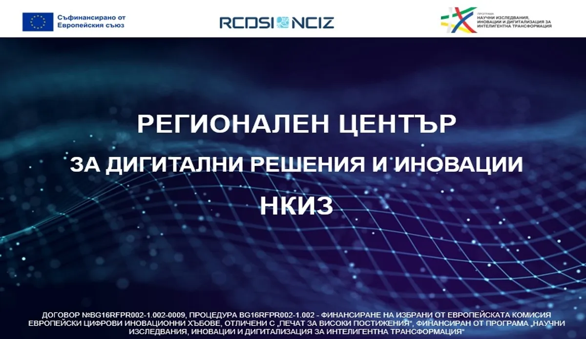 НКИЗ представи Регионалния си център за дигитални решения и иновации на националната конференция ИТА 2026 на ХТМУ