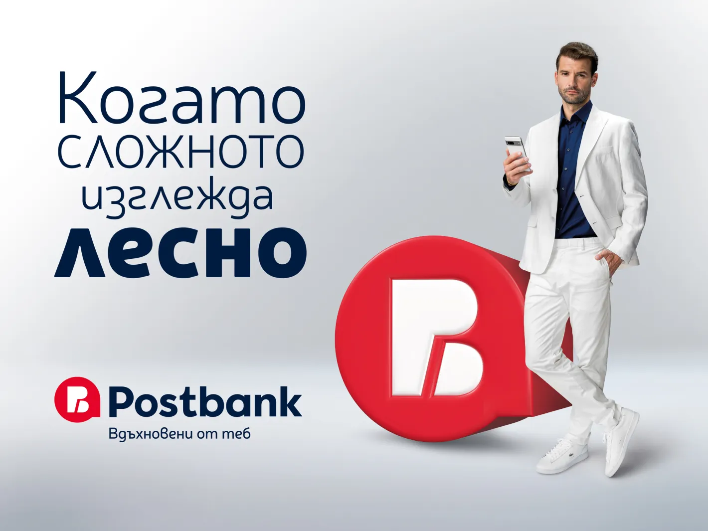 С обновена визуална идентичност и ново стратегическо позициониране Пощенска банка посреща своята 35-а годишнина