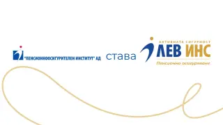Промяна в сектора: „Пенсионноосигурителен институт“ става „ЛЕВ ИНС Пенсионно Осигуряване“