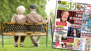 Най-интересното от новия брой на в. „Над 55”!