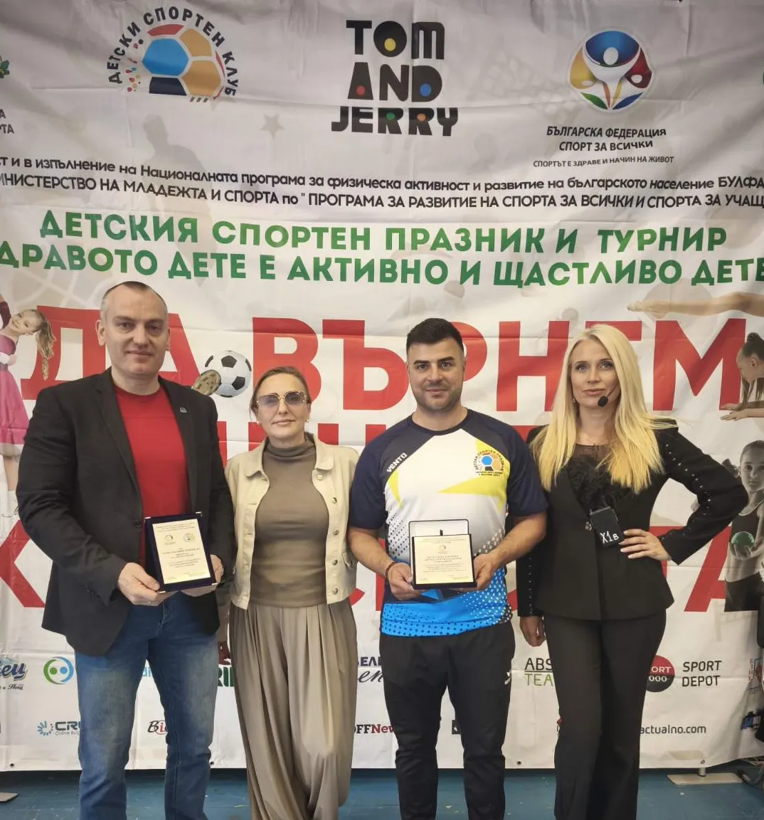 Детски спортен празник „Здравото дете е активно и щастливо дете“ 2026