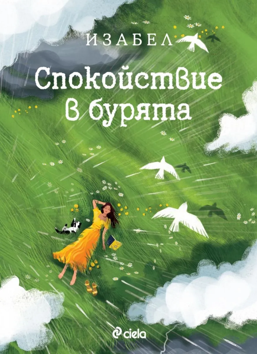 „Спокойствие в бурята“ –  новата книга на Изабел Овчарова-Изи – оглави класациите за най-продавани книги още преди излизането си