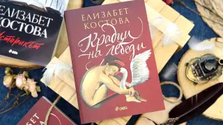 В ново издание четем „Крадци на лебеди“ от Елизабет Костова – майсторска литературна мистерия в духа на книгите на Дона Тарт