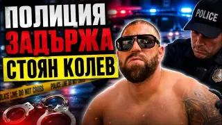След зрелищния арест: Какво го чака тиктокъра Стоян Колев