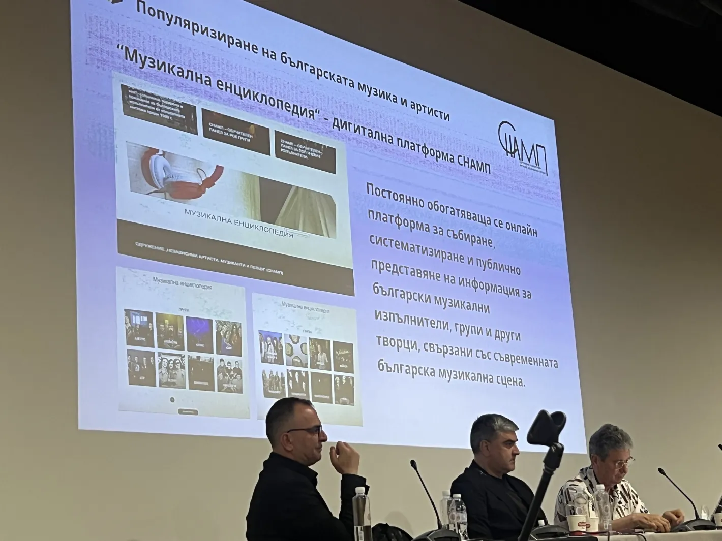 СНАМП с ясен сигнал към сектора: Повече защита, сцена и бъдеще за артистите