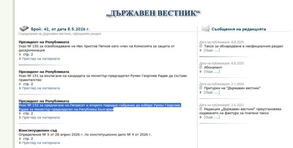 Важна новина за указа на Йотова, свързан с кабинета "Радев"