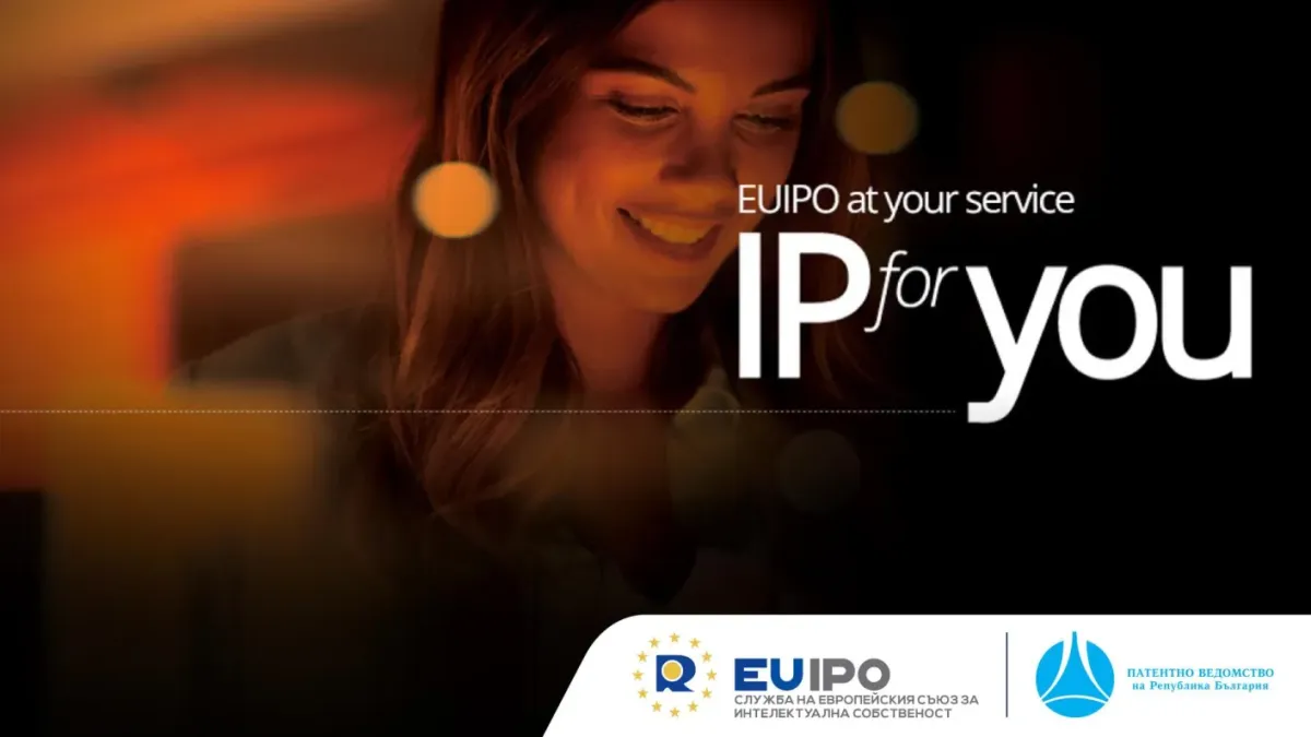 Онлайн семинар IPforYOU – България: Регистрацията е отворена