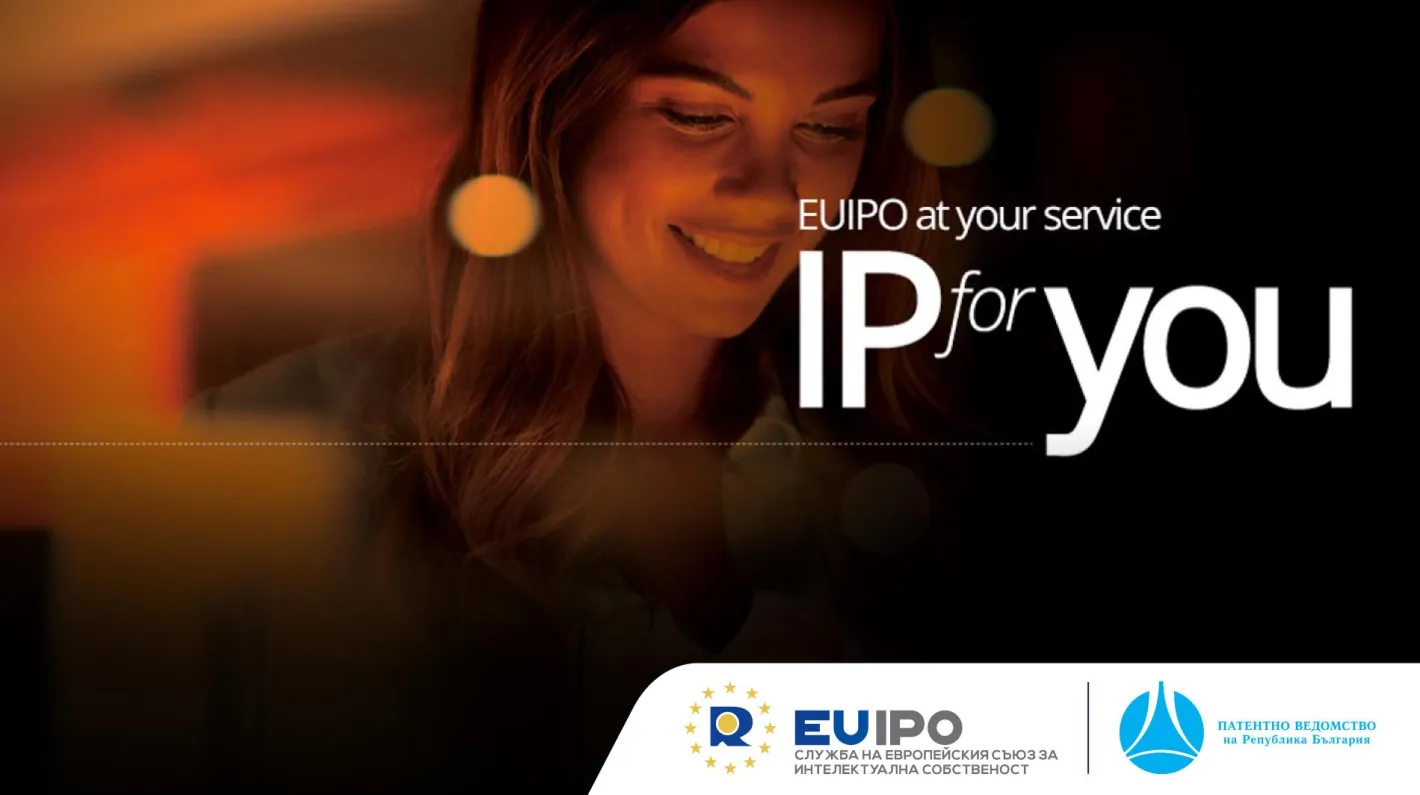 Онлайн семинар IPforYOU – България: Регистрацията е отворена