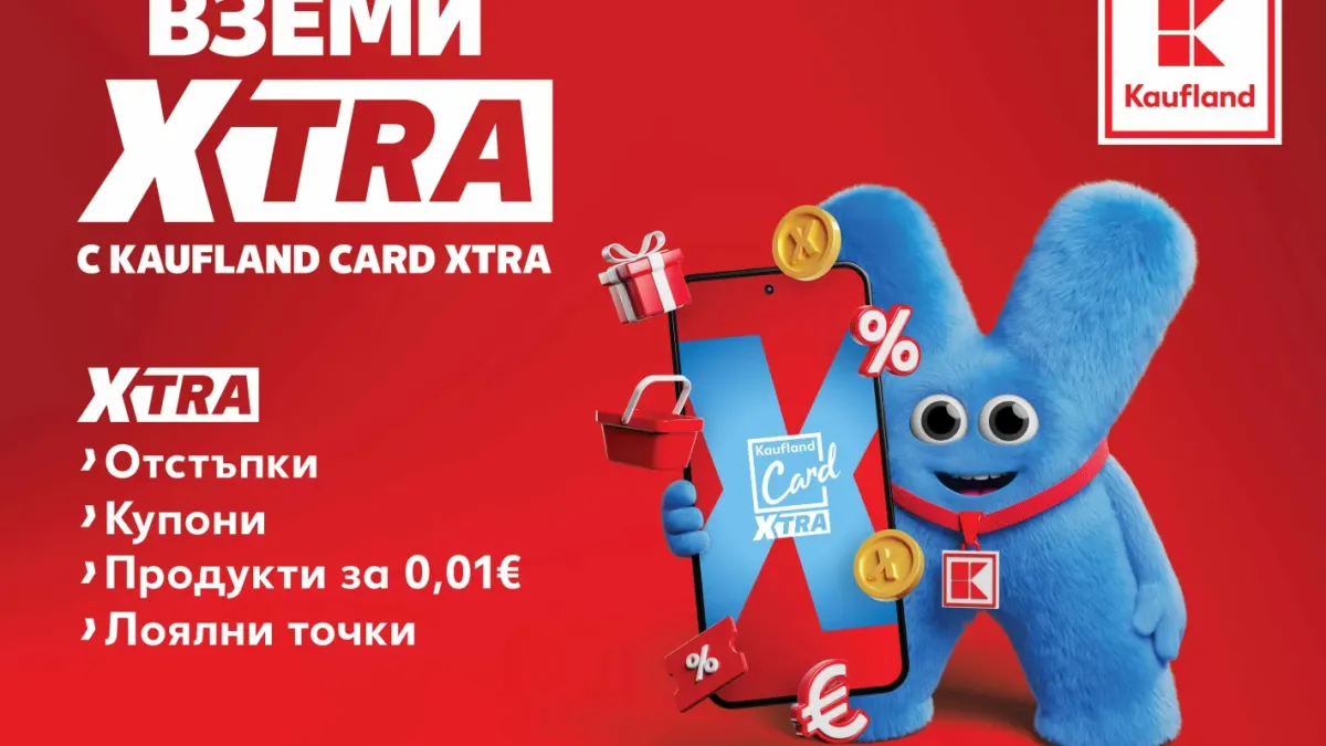 От днес лоялната програма Kaufland Card става Kaufland Card XTRA