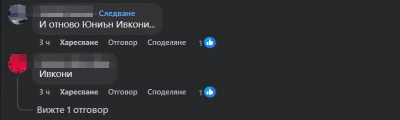 Фаталната катастрофа на "Хемус" - пореден инцидент с автобус на “Юнион Ивкони”