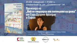 Издателство Лемур представя „Кой се страхува от светците на дома“ от Сара Дуарте Брандао