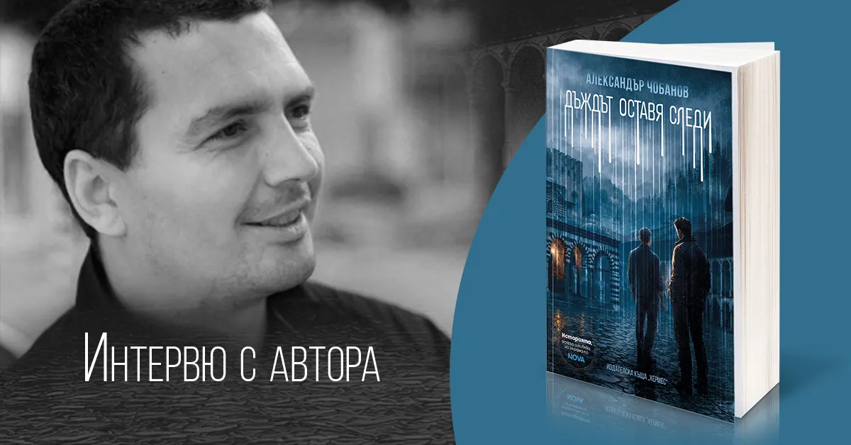 Ново издание на „Дъждът оставя следи“  и сериал по мотиви от романа