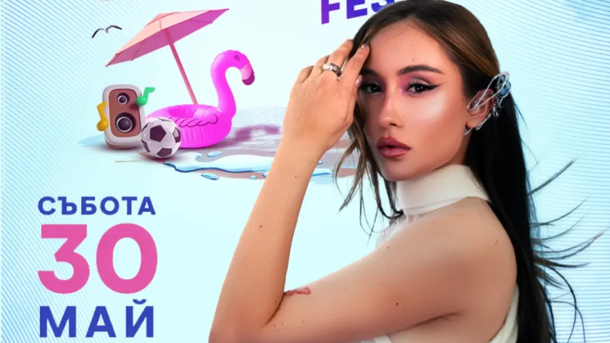 Видин дава старт на лятото със Summer Vibes Festival 2026