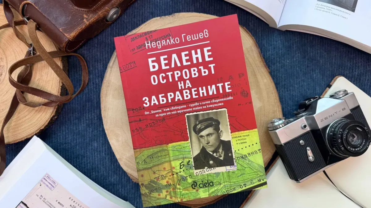 „Белене – островът на забравените“  или един от най-силните свидетелски разкази за „Българския ГУЛАГ“ се появява отново в книжарниците