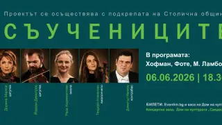 "СЪУЧЕНИЦИТЕ" събира на една сцена български музиканти с международна кариера