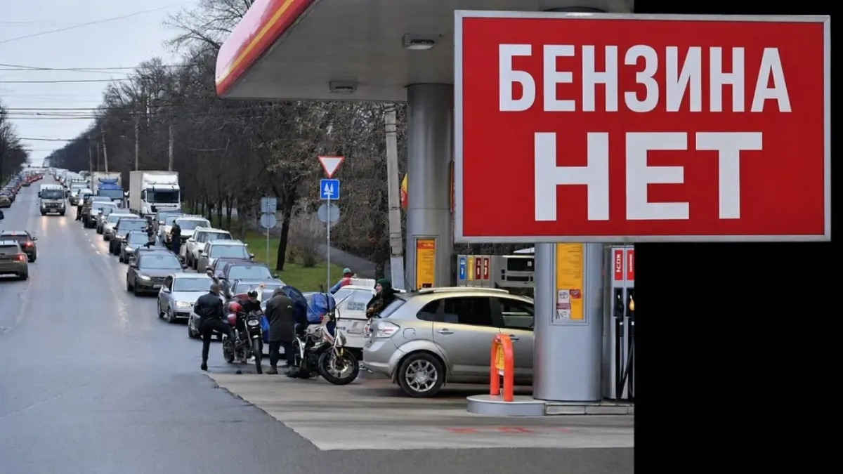 „Някой знае ли къде има бензин?“: В Русия горивото изчезва, рафинерията е взривена