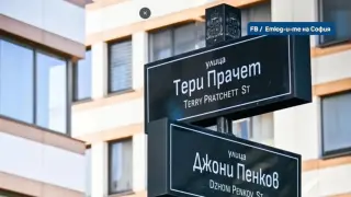 Улица в София получи ново име с правописна грешка