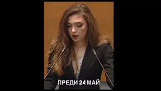 Вали критика за реч за 24 май на депутатка от ДБ