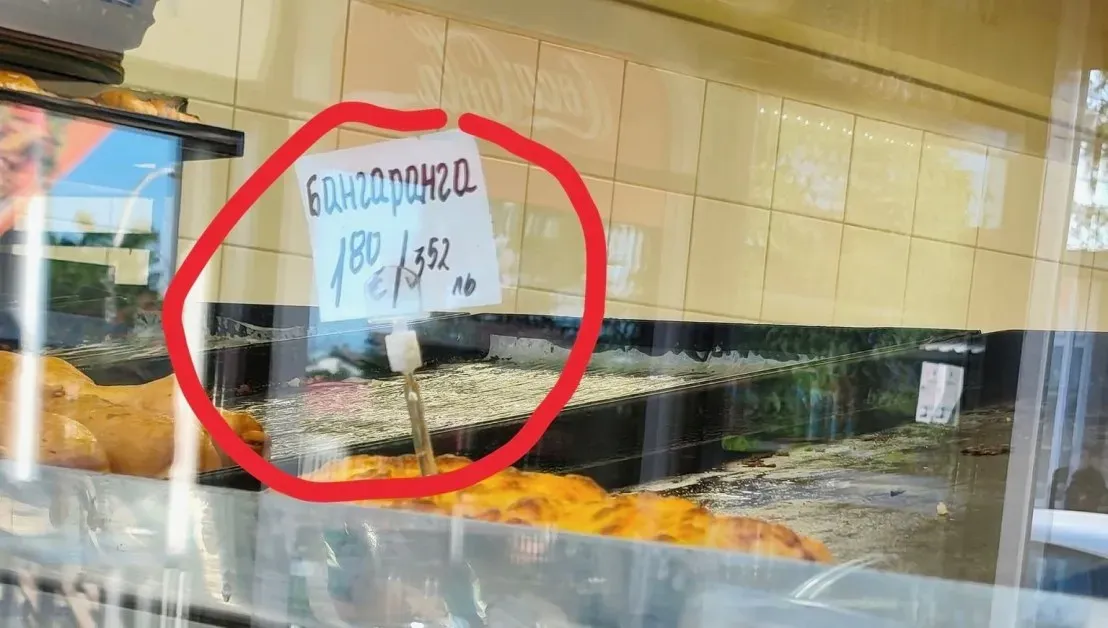 Насам, народе! Вече може да си купим „Бангаранга" и на парче