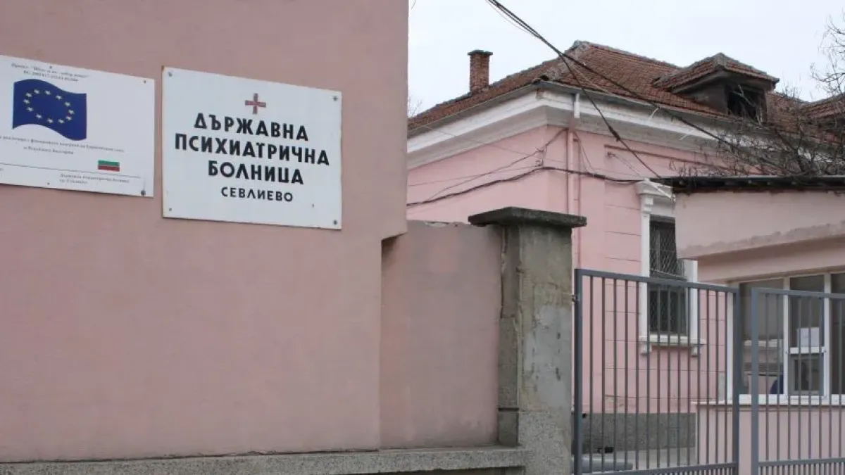 Омбудсманът прати прокуратурата в психиатрията в Севлиево