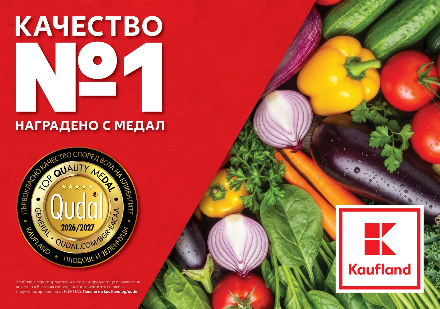 Къде са най-качествените плодове и зеленчуци според клиентите?