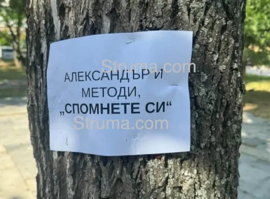Благоевград осъмна с мистериозни послания по дърветата след трагедия с 16-г. Ивана