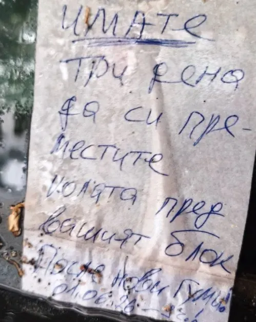 Бележка на предното стъкло разпали война за паркомясто в София