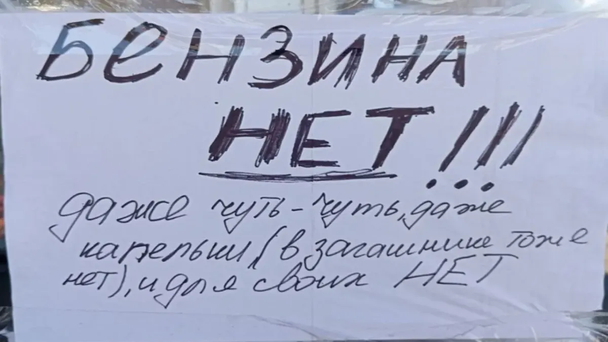 Първият етап на горивния колапс в цяла Русия: предстоят купони, опашки и затворени бензиностанции