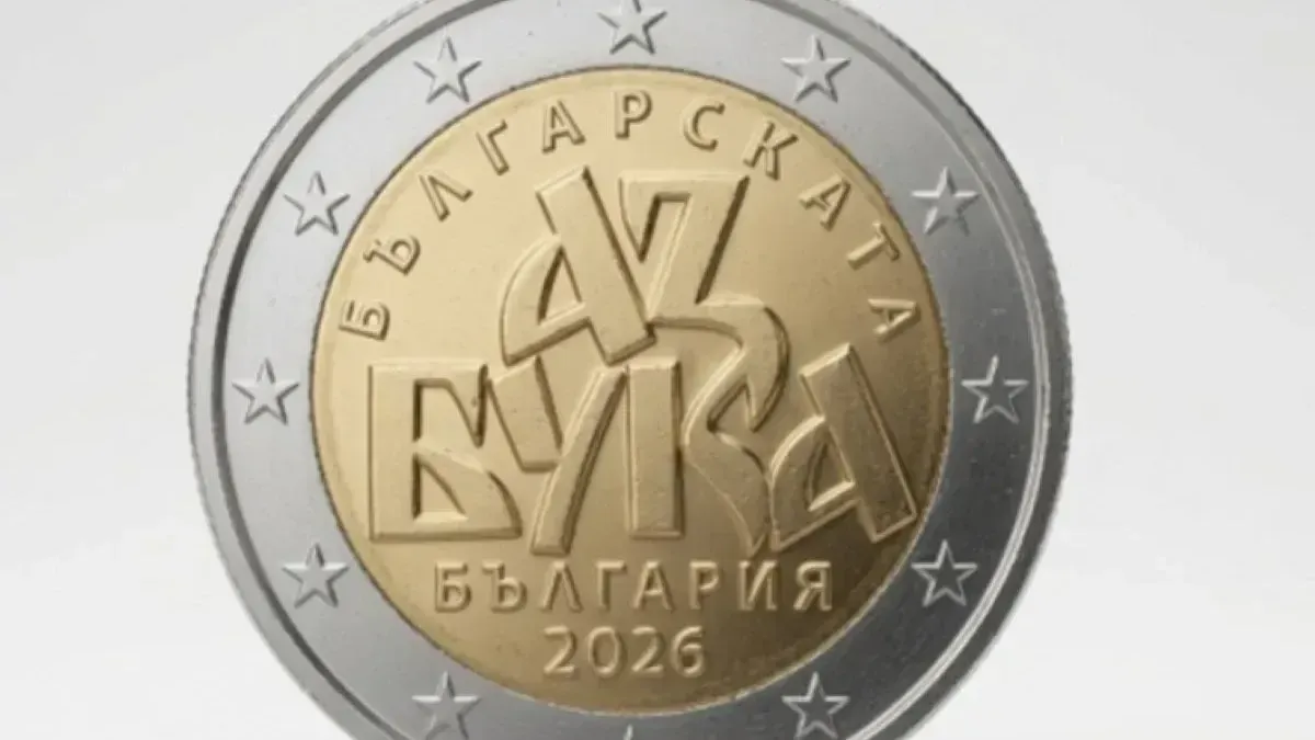 БНБ се произнесе за монетата „Българска азбука“