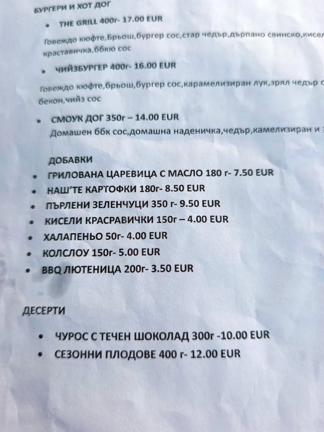 Новите ценови рекорди по Черноморието, портмонето плаче