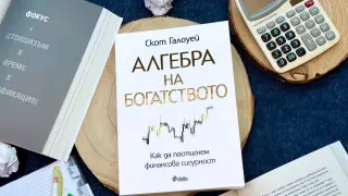 Как да постигнете финансова сигурност: успешният предприемач Скот Галоуей разказва в „Алгебра на богатството“