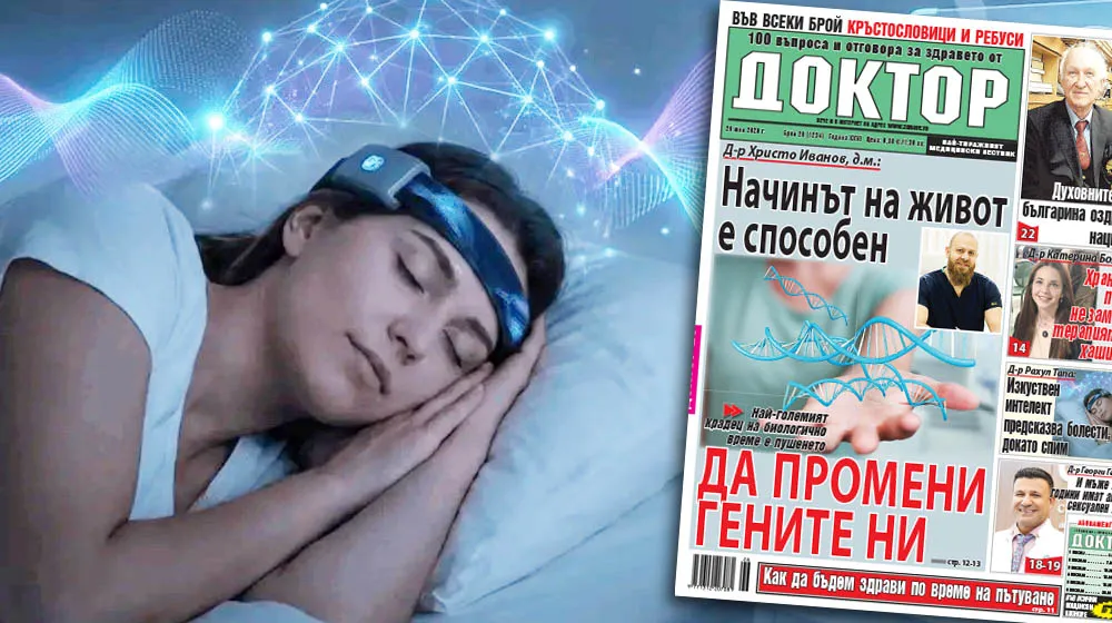 Най-интересното от новия брой на в. „Доктор”!