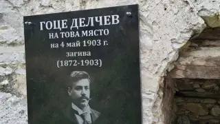 Премахнаха паметната плоча на Гоце Делчев в Гърция