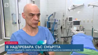 Катастрофа на АМ „Тракия“: Медиците от Ямбол разказват как спасиха пострадалите на 24 юни