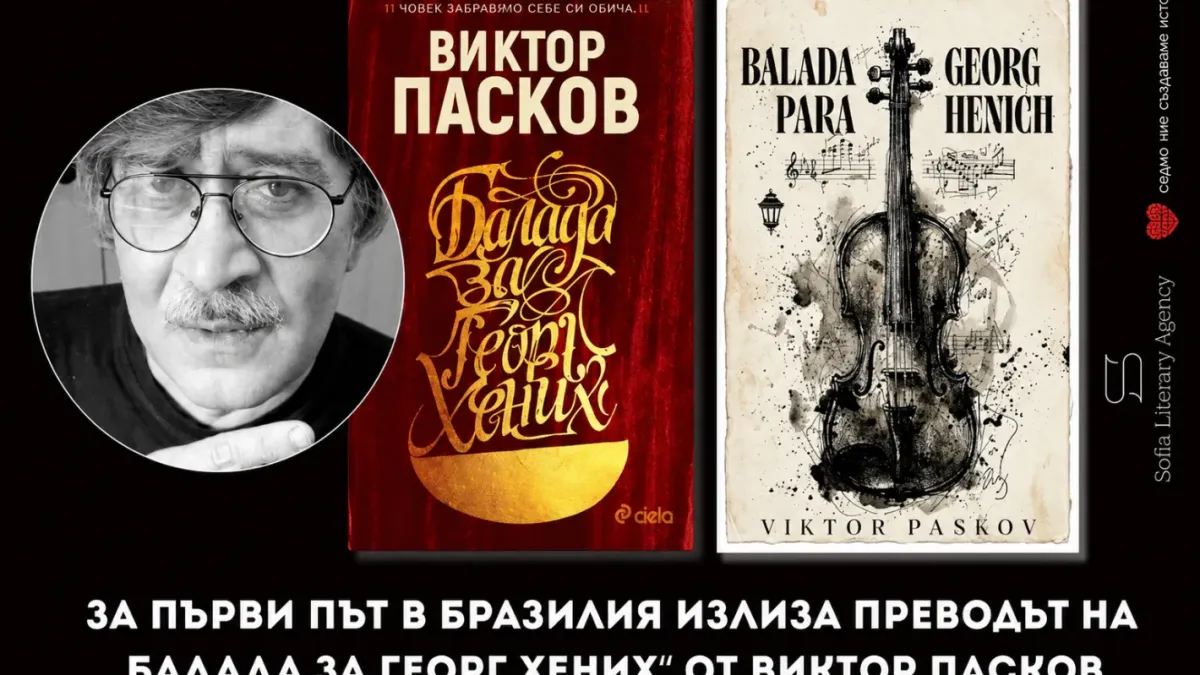 „Балада за Георг Хених“ от Виктор Пасков излиза за първи път в Бразилия