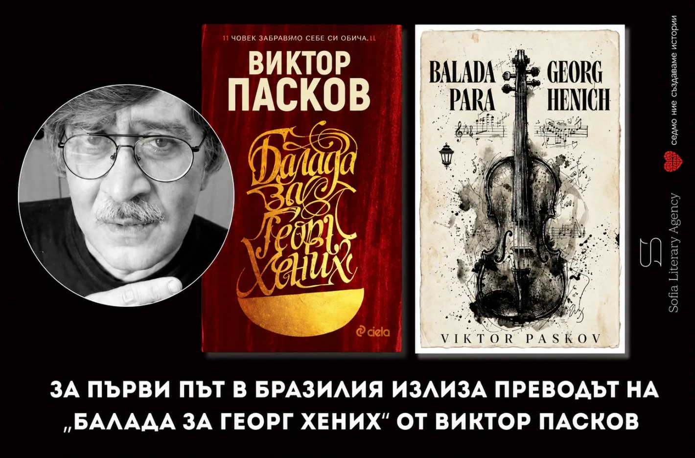 „Балада за Георг Хених“ от Виктор Пасков излиза за първи път в Бразилия