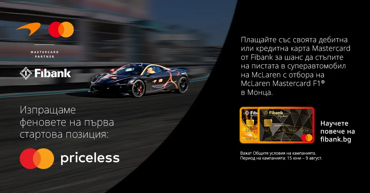 Fibank и McLaren Mastercard Formula 1 Team сбъдват мечти за феновете